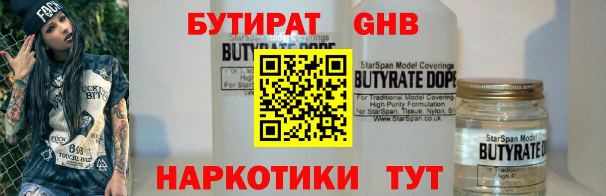 БУТИРАТ BDO 33%  БУТИРАТ  Строитель  Вход с VPN 