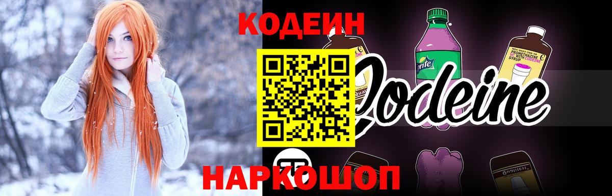 Codein напиток Lean (лин)  Кодеин напиток Lean (лин)  как найти закладки  Вход с VPN  Строитель 