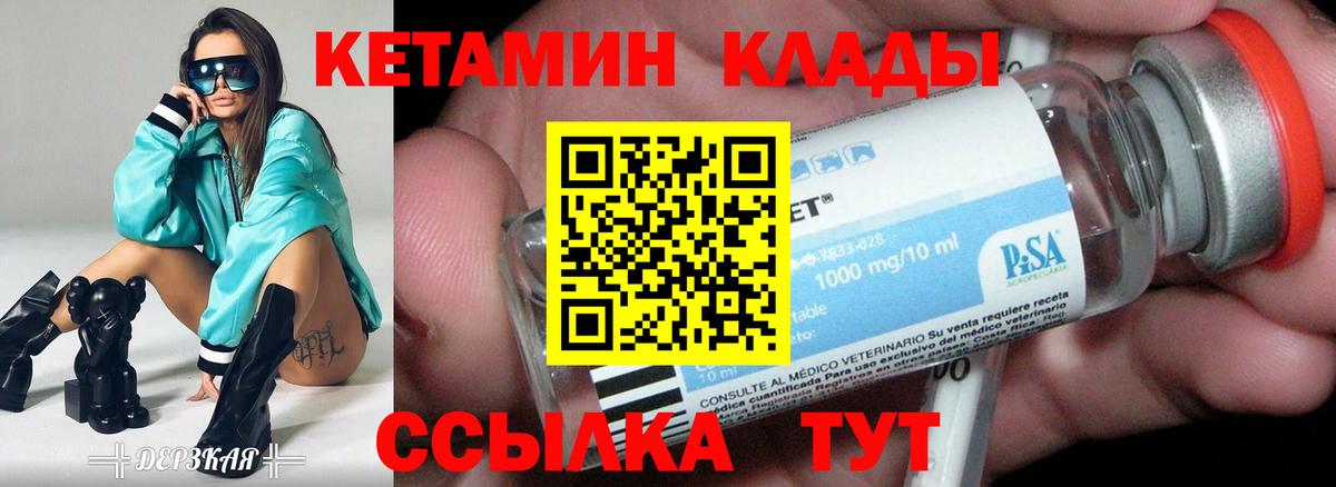 Кетамин VHQ  Вход с VPN  Строитель 