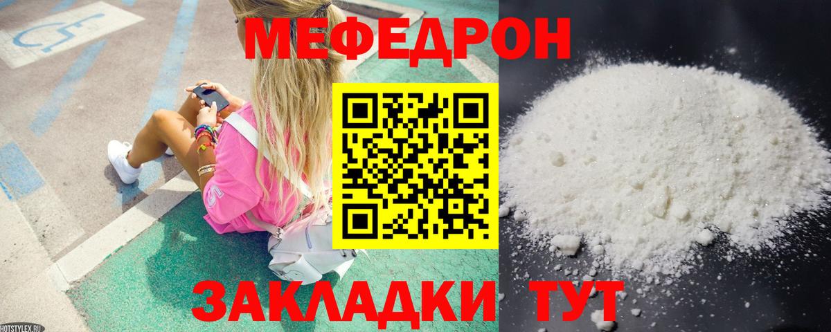 МЯУ-МЯУ  Вход с VPN  Строитель  Мефедрон mephedrone  МЕФ кристаллы 